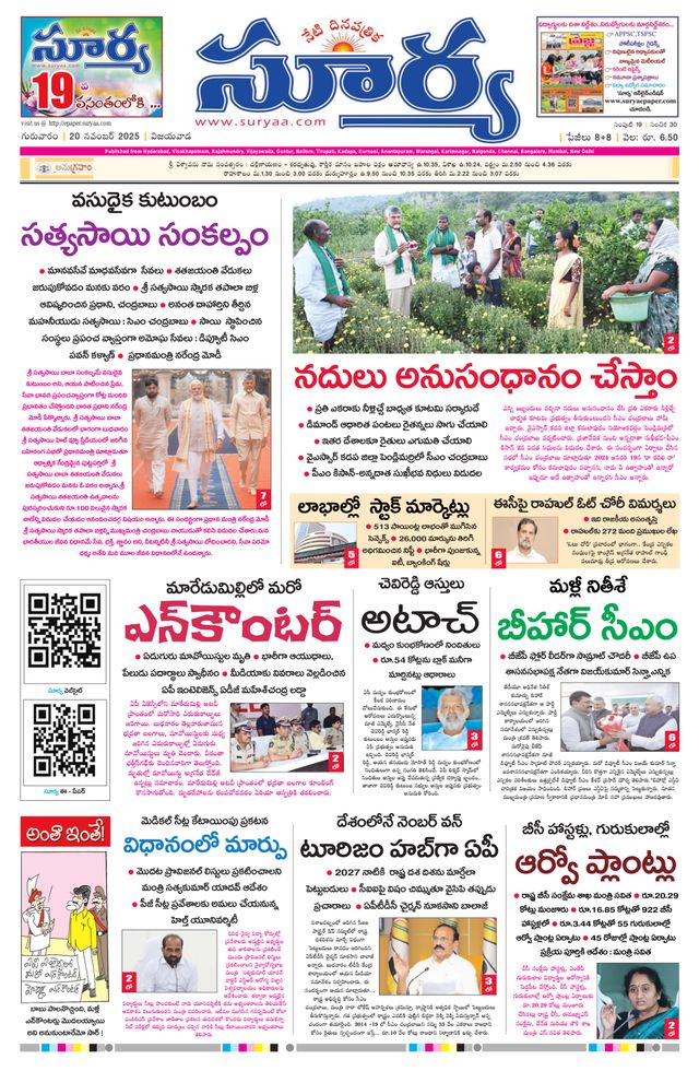 Suryaa Andhra Pradesh