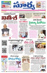 Suryaa Andhra Pradesh