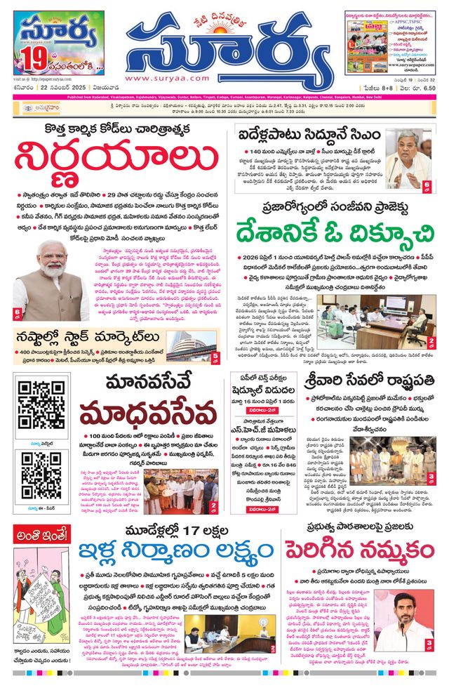 Suryaa Andhra Pradesh