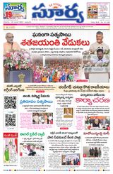 Suryaa Andhra Pradesh