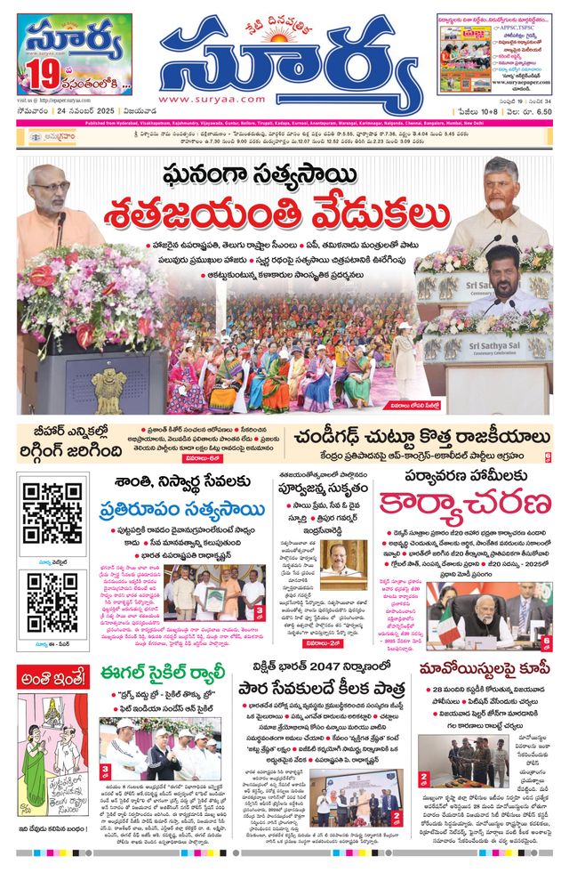 Suryaa Andhra Pradesh
