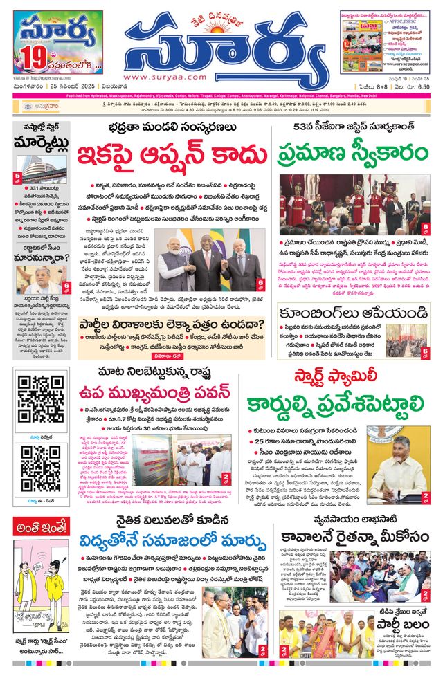 Suryaa Andhra Pradesh