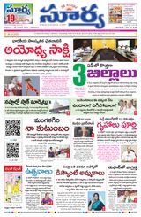 Suryaa Andhra Pradesh
