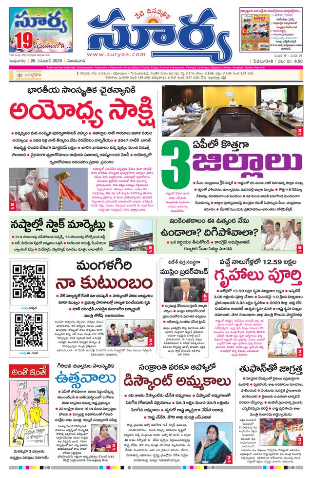 Suryaa Andhra Pradesh