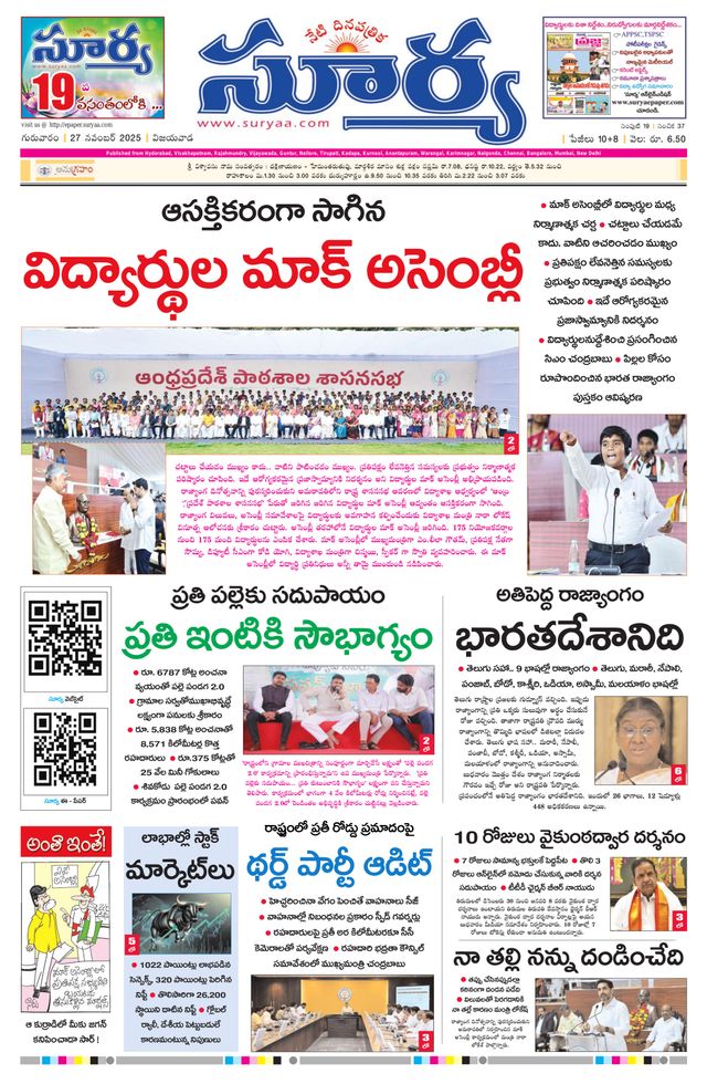 Suryaa Andhra Pradesh