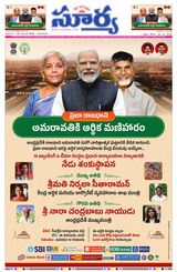 Suryaa Andhra Pradesh