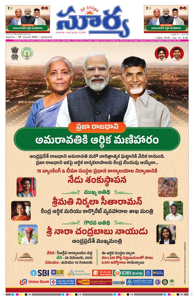 Suryaa Andhra Pradesh