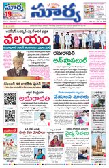 Suryaa Andhra Pradesh