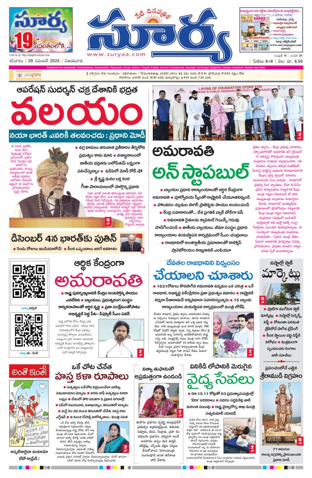 Suryaa Andhra Pradesh