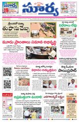 Suryaa Andhra Pradesh