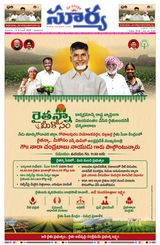 Suryaa Andhra Pradesh