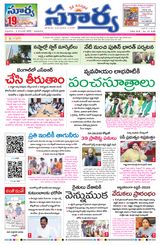 Suryaa Andhra Pradesh