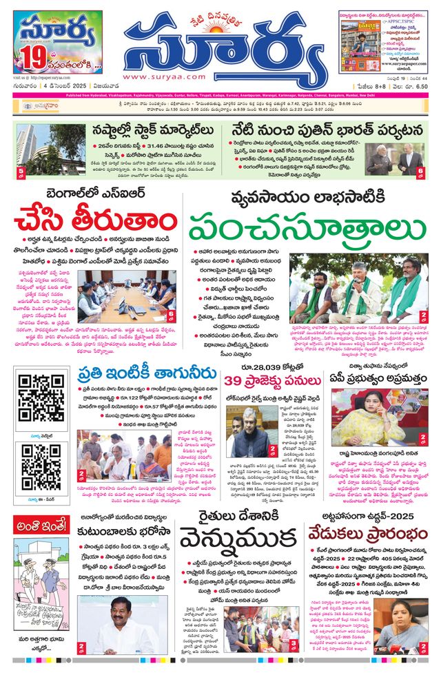 Suryaa Andhra Pradesh
