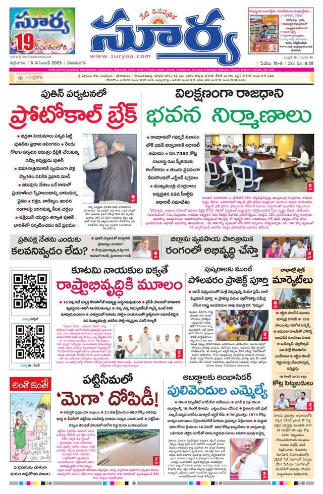 Suryaa Andhra Pradesh