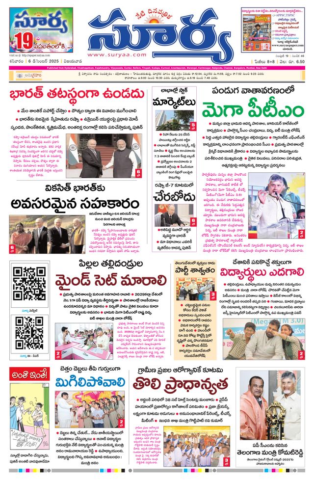 Suryaa Andhra Pradesh