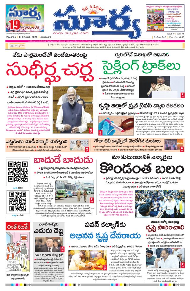 Suryaa Andhra Pradesh