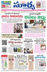Suryaa Andhra Pradesh