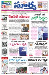 Suryaa Andhra Pradesh