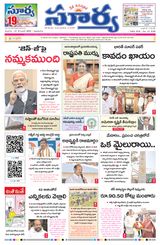 Suryaa Andhra Pradesh