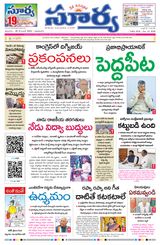 Suryaa Andhra Pradesh