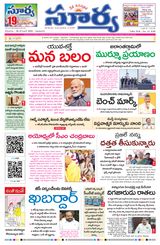 Suryaa Andhra Pradesh