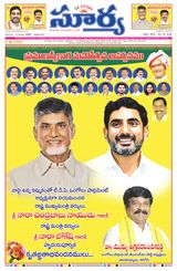 Suryaa Andhra Pradesh