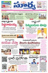 Suryaa Andhra Pradesh