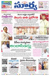 Suryaa Andhra Pradesh