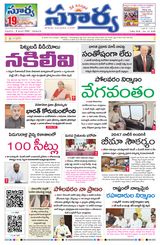 Suryaa Andhra Pradesh