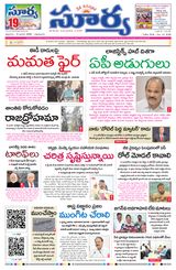 Suryaa Andhra Pradesh