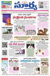 Suryaa Andhra Pradesh