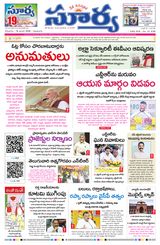 Suryaa Andhra Pradesh
