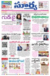 Suryaa Andhra Pradesh