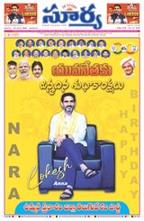 Suryaa Andhra Pradesh