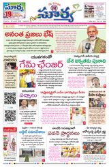 Suryaa Andhra Pradesh