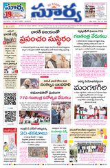 Suryaa Andhra Pradesh