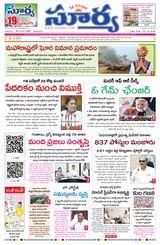 Suryaa Andhra Pradesh