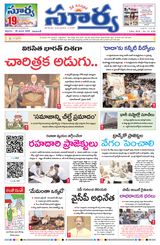 Suryaa Andhra Pradesh