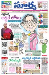 Suryaa Andhra Pradesh