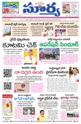 Suryaa Andhra Pradesh
