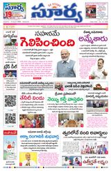 Suryaa Andhra Pradesh