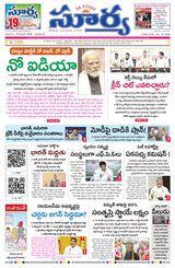 Suryaa Andhra Pradesh