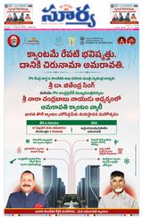 Suryaa Andhra Pradesh