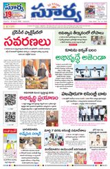 Suryaa Andhra Pradesh