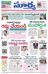 Suryaa Andhra Pradesh