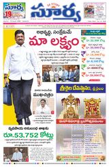 Suryaa Andhra Pradesh