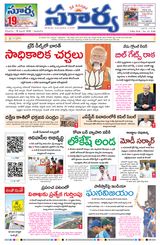 Suryaa Andhra Pradesh
