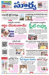 Suryaa Andhra Pradesh