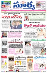 Suryaa Andhra Pradesh