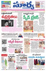 Suryaa Andhra Pradesh